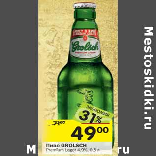 Акция - Пиво Grolsch 4,9%
