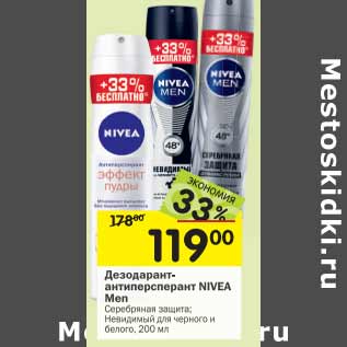 Акция - Дезодарант антиперсперант NIVEA