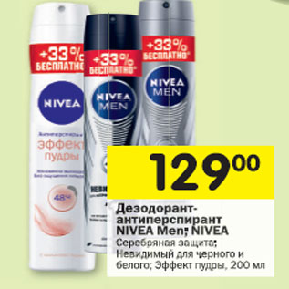 Акция - Дезодарант антиперсперант NIVEA