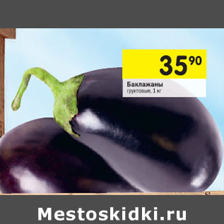 Акция - Баклажаны