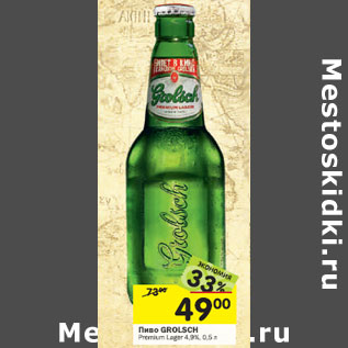 Акция - Пиво Grolsch 4,9%