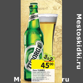 Акция - Пиво Tuborg Green светлое 4,6%
