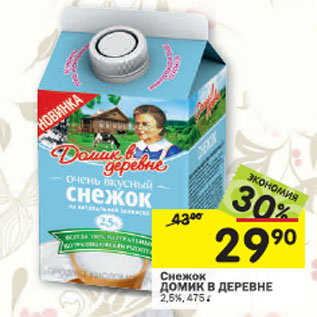 Акция - Снежок ДОМИК В ДЕРЕВНЕ 2,5%