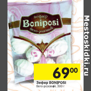 Акция - Зефир Boniposi