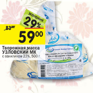 Акция - Творожная масса Узловский МК 23%