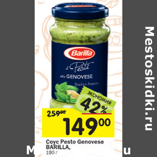 Акция - Соус Pesto Barilla alla Gernovese