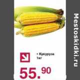 Оливье Акции - Кукуруза 