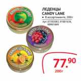 ЛЕДЕНЦЫ
CANDY LANE