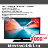 Магазин:Selgros,Скидка:LED ТЕЛЕВИЗОР THOMSON T22E09DHU