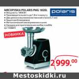 Магазин:Selgros,Скидка:МЯСОРУБКА POLARIS PMG 1820L