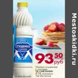 Магазин:Магнит гипермаркет,Скидка:Молоко сгущенное с сахаром ТД Сметанин 8,5%