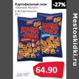 Магазин:Народная 7я Семья,Скидка:Картофельный снэк
«Monster Munch»