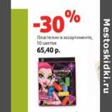 Магазин:Виктория,Скидка:Пластелин в ассортименте,
10 цветов