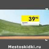 Магазин:Перекрёсток,Скидка:Цукини 