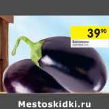 Магазин:Перекрёсток,Скидка:Баклажаны 