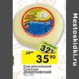 Магазин:Перекрёсток,Скидка:Сыр рассольный Сулугуни Дондуковский 45%