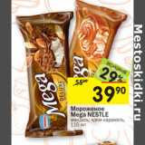 Магазин:Перекрёсток,Скидка:Мороженое Mega Nestle 