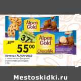 Магазин:Перекрёсток,Скидка:Печенье Alpen Gold 