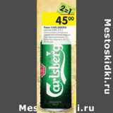 Пиво Carlsberg светлое 4,6%