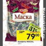 Магазин:Перекрёсток,Скидка:Конфеты Маска