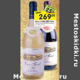 Магазин:Перекрёсток,Скидка:Вино Cuvee Speciale 9-15%