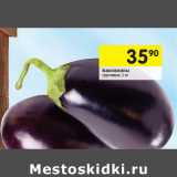 Магазин:Перекрёсток,Скидка:Баклажаны 