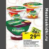 Магазин:Перекрёсток,Скидка:Биопродукт  йогуртно-творожный
Активиа DANONE