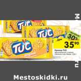 Магазин:Перекрёсток,Скидка:Крекер TUC 