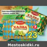 Магазин:Перекрёсток,Скидка:Халва подсолнечная Азовская КФ с арахисом, изюмом 