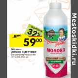 Магазин:Перекрёсток,Скидка:Молоко ДОМИК В ДЕРЕВНЕ ультрапастерилизованное
3,7-4,5%