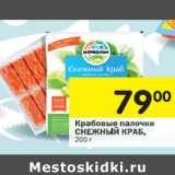 Магазин:Перекрёсток,Скидка:Крабовые палочки Снежный краб