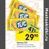 Магазин:Перекрёсток,Скидка:Крекер TUC 