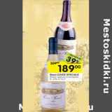 Магазин:Перекрёсток,Скидка:Вино Cuvee Speciale 9-15%