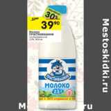 Магазин:Перекрёсток,Скидка:Молоко Простоквашино 2,5%
