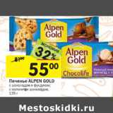 Магазин:Перекрёсток,Скидка:Печенье Alpen Gold 