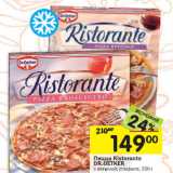 Магазин:Перекрёсток,Скидка:Пицца Ristorante DR. Oetker 