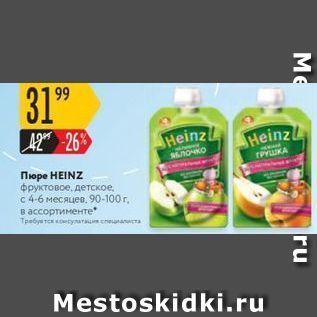Акция - Пюре HEINZ