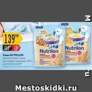 Акция - Каша NUTRILON