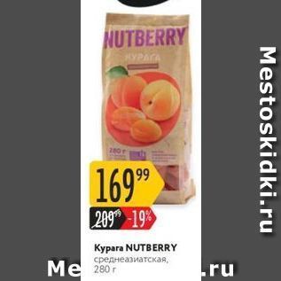 Акция - Курага NUTBERRY