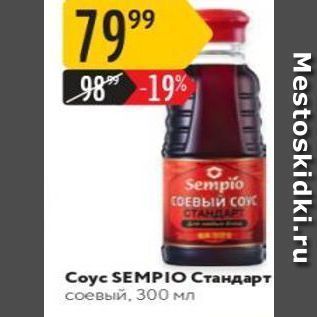 Акция - Coyc SEMPIO