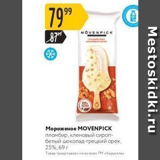 Акция - Мороженое MOVENPICK