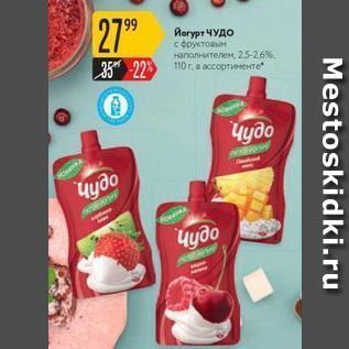 Акция - Йогурт ЧУДО