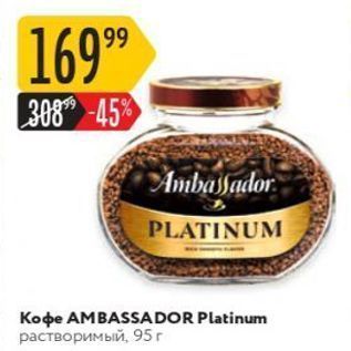 Акция - Koфe AMBASSADOR Platinum