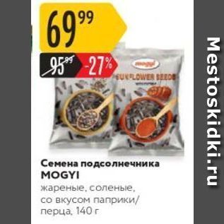 Акция - Семена подсолнечника MOGYI