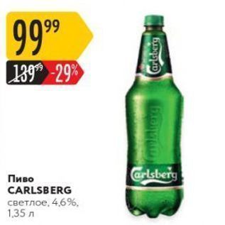 Акция - Пиво CARLSBERG