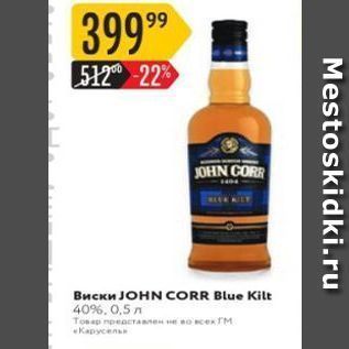 Акция - Виски JOHN CORR Blue Kilt