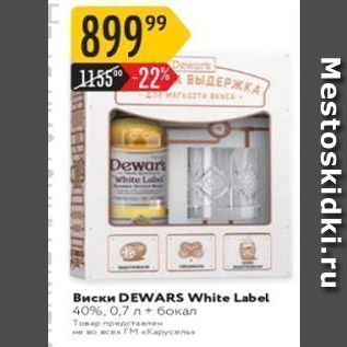 Акция - Виски DEWARS White Label