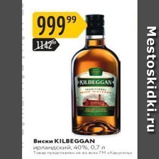 Акция - Виски KILBEGGAN