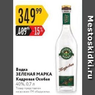 Акция - Водка ЗЕЛЕНАЯ МАРКА