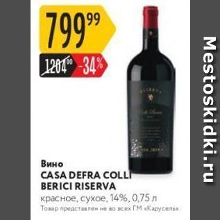 Акция - Вино CASA DEFRA COLL BERICI
